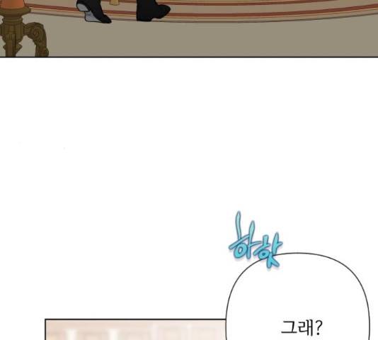 그 기사가 레이디로 사는 법 72화 4