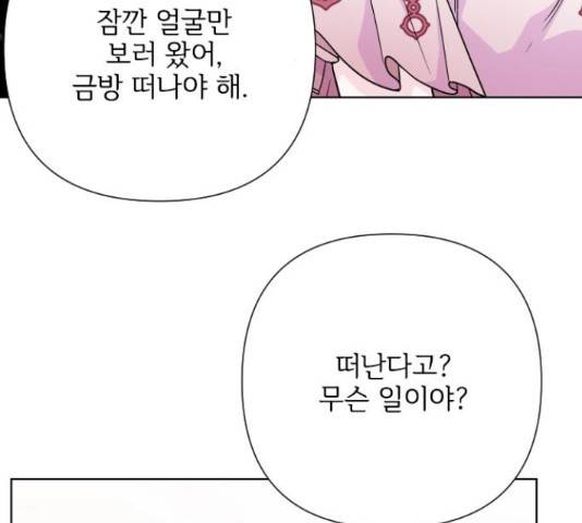 그 기사가 레이디로 사는 법 72화 14