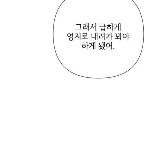 그 기사가 레이디로 사는 법 72화 17