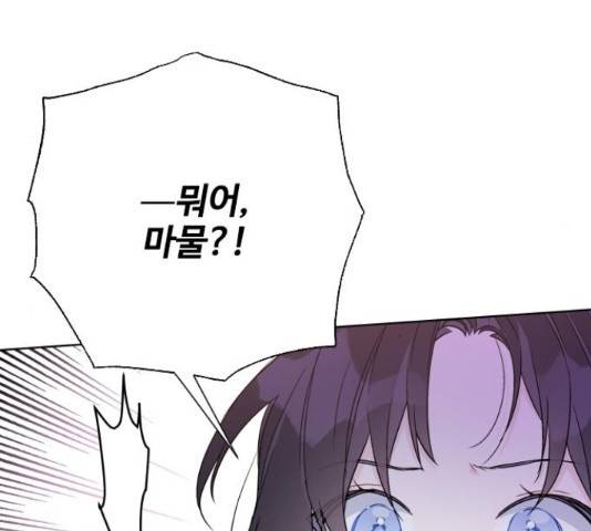 그 기사가 레이디로 사는 법 72화 18