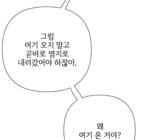 그 기사가 레이디로 사는 법 72화 20