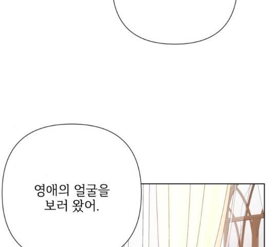 그 기사가 레이디로 사는 법 72화 21