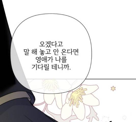 그 기사가 레이디로 사는 법 72화 24