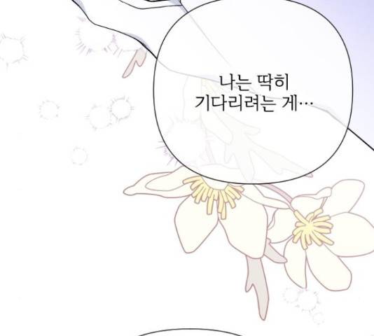 그 기사가 레이디로 사는 법 72화 26