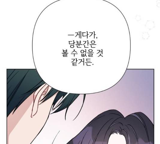 그 기사가 레이디로 사는 법 72화 27