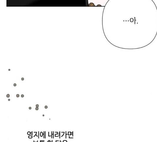 그 기사가 레이디로 사는 법 72화 29