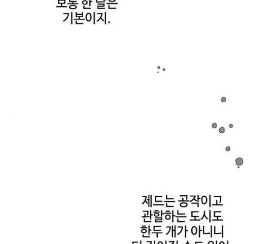 그 기사가 레이디로 사는 법 72화 30