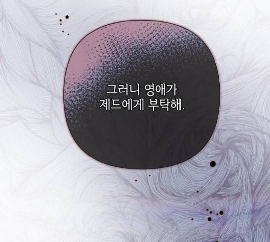 그 기사가 레이디로 사는 법 72화 34