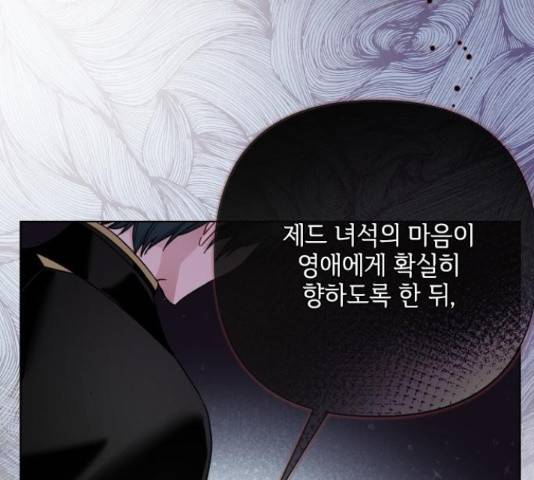 그 기사가 레이디로 사는 법 72화 35