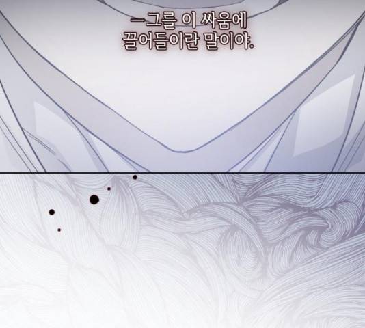 그 기사가 레이디로 사는 법 72화 38