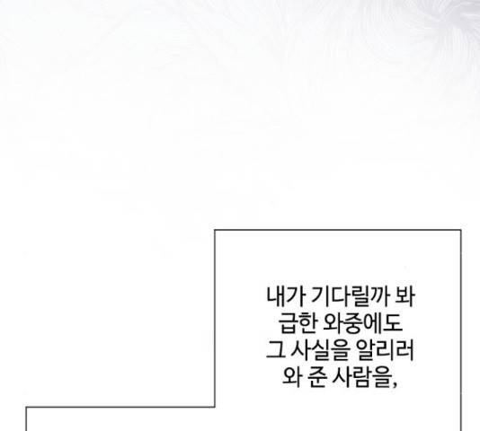 그 기사가 레이디로 사는 법 72화 39