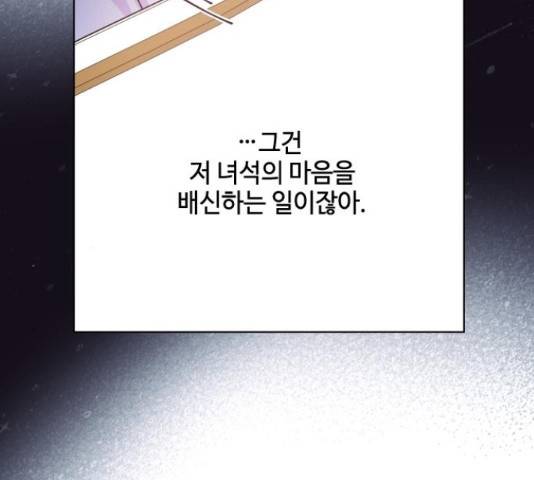 그 기사가 레이디로 사는 법 72화 41