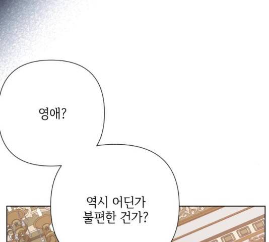 그 기사가 레이디로 사는 법 72화 42