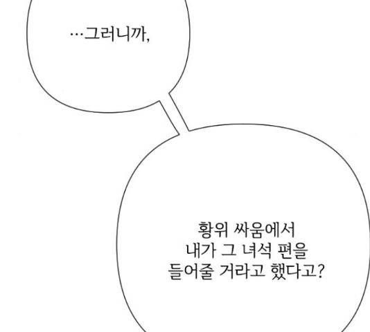 그 기사가 레이디로 사는 법 72화 54
