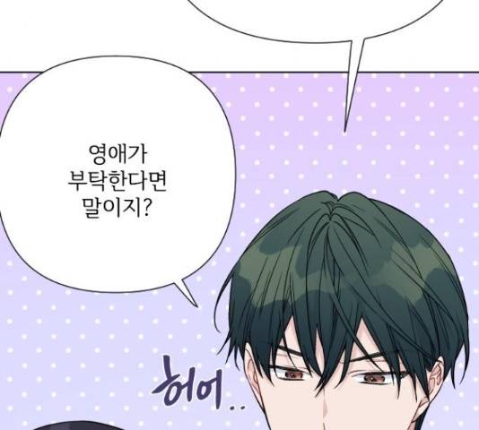 그 기사가 레이디로 사는 법 72화 55