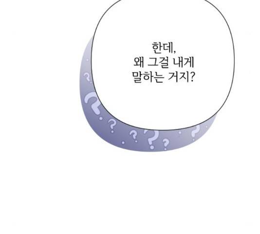 그 기사가 레이디로 사는 법 72화 58