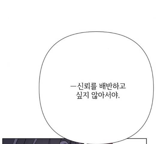 그 기사가 레이디로 사는 법 72화 59