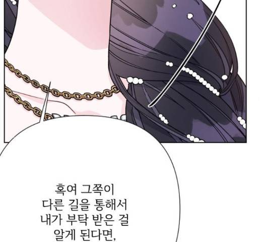 그 기사가 레이디로 사는 법 72화 61
