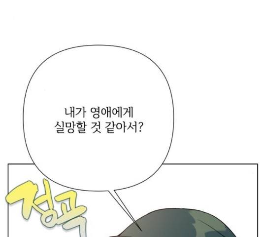 그 기사가 레이디로 사는 법 72화 68