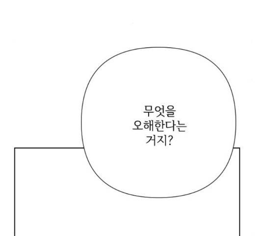 그 기사가 레이디로 사는 법 72화 71