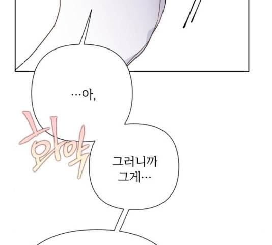 그 기사가 레이디로 사는 법 72화 73