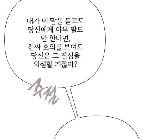 그 기사가 레이디로 사는 법 72화 74