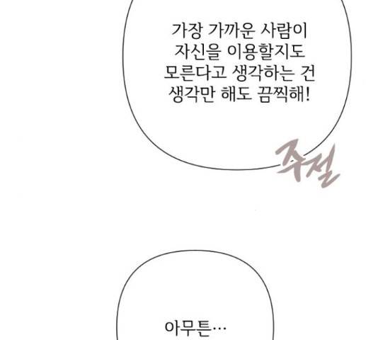 그 기사가 레이디로 사는 법 72화 75