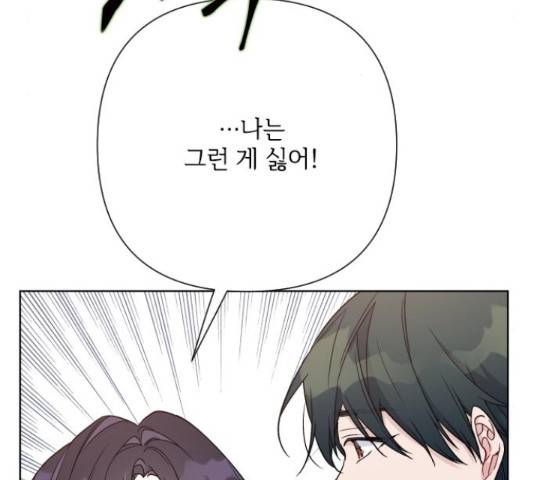 그 기사가 레이디로 사는 법 72화 77