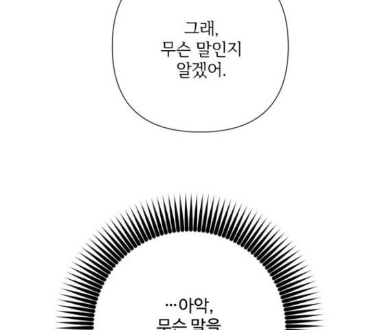 그 기사가 레이디로 사는 법 72화 79