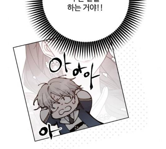 그 기사가 레이디로 사는 법 72화 80