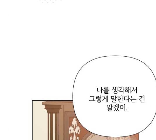 그 기사가 레이디로 사는 법 72화 81