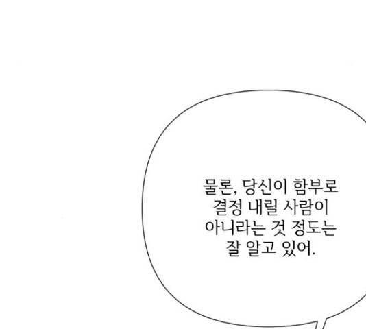 그 기사가 레이디로 사는 법 72화 84