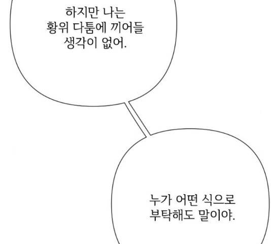 그 기사가 레이디로 사는 법 72화 87