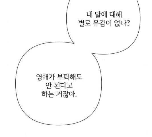 그 기사가 레이디로 사는 법 72화 93