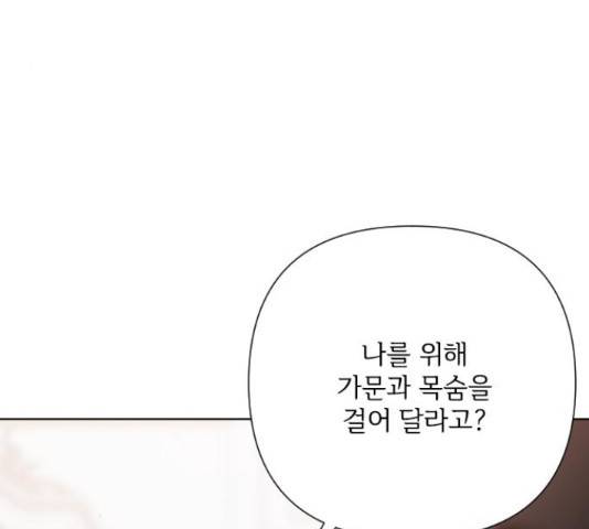 그 기사가 레이디로 사는 법 72화 94
