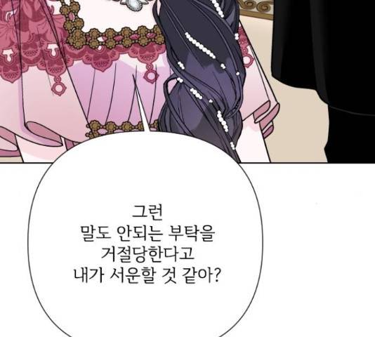 그 기사가 레이디로 사는 법 72화 96