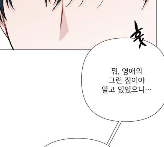 그 기사가 레이디로 사는 법 72화 98