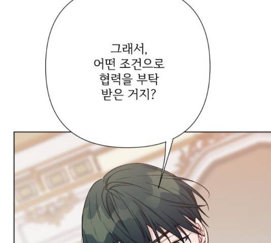 그 기사가 레이디로 사는 법 72화 99