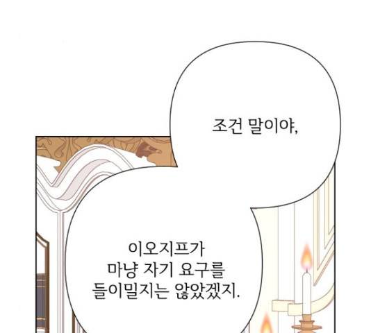 그 기사가 레이디로 사는 법 72화 102
