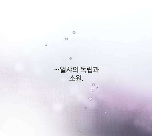 그 기사가 레이디로 사는 법 72화 105