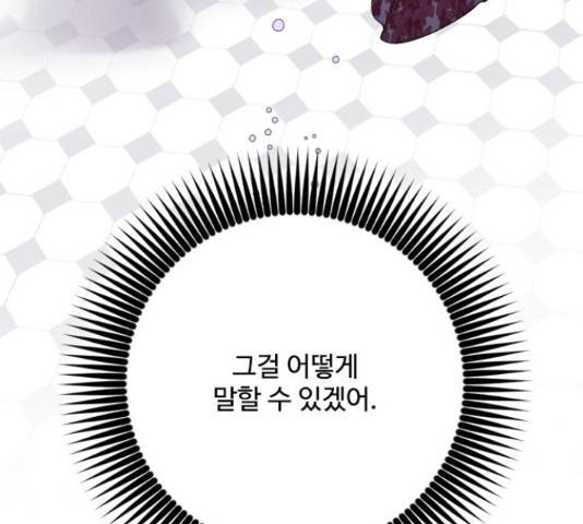 그 기사가 레이디로 사는 법 72화 107