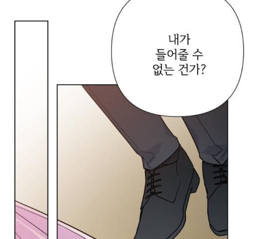 그 기사가 레이디로 사는 법 72화 109