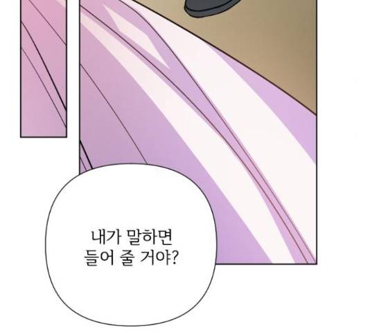 그 기사가 레이디로 사는 법 72화 110