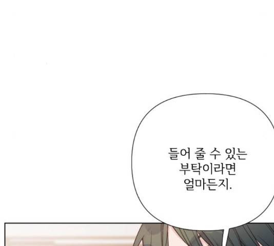 그 기사가 레이디로 사는 법 72화 111