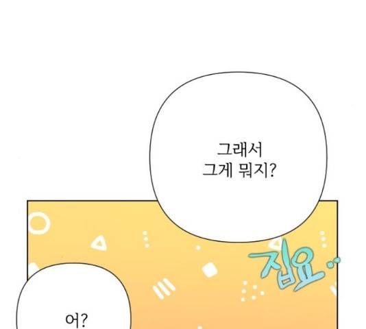 그 기사가 레이디로 사는 법 72화 114