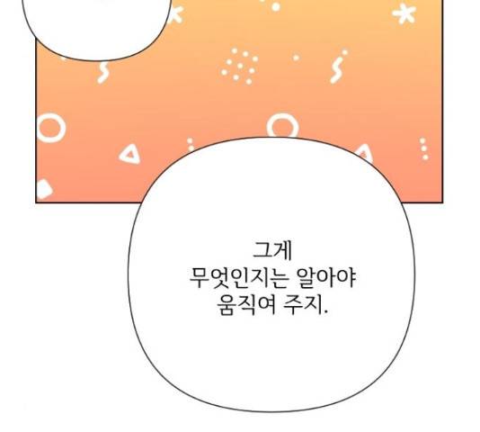 그 기사가 레이디로 사는 법 72화 115