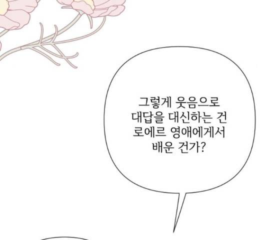 그 기사가 레이디로 사는 법 72화 123