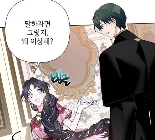 그 기사가 레이디로 사는 법 72화 124