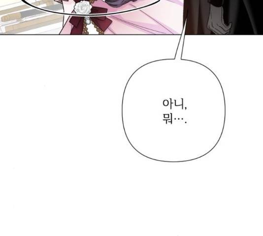 그 기사가 레이디로 사는 법 72화 125