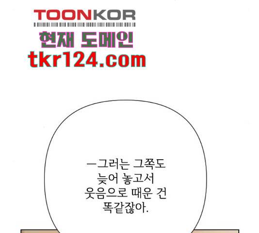 그 기사가 레이디로 사는 법 72화 126